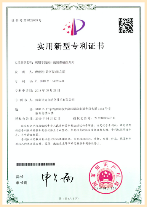 應用于液位計的隔爆磁控開關-實用新型專利